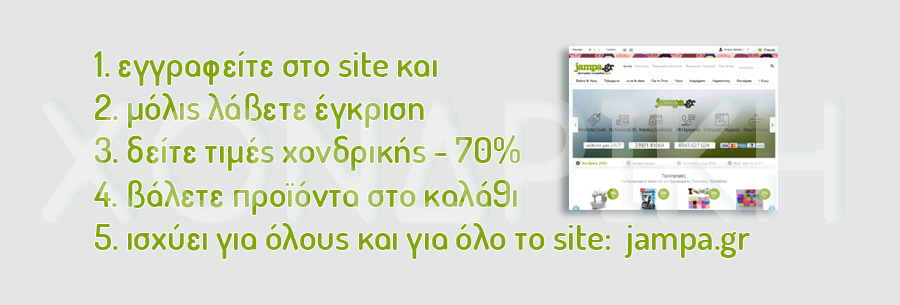 Χονρικές αγορές για όλους